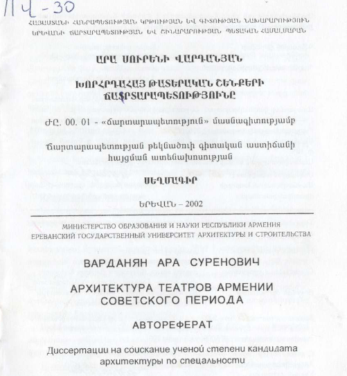Խորհրդահայ թատերական շենքերի ճարտարապետությունը