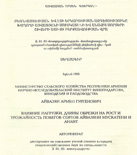 Բեռնվածության և էտի երկարության ազդեցությունը խաղողի Այվազյանի մուսկատենի և Անահիտ սորտերի շիվերի աճի ու բերքատվության վրա