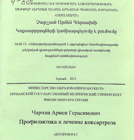 Профилактика и лечение коксартроза