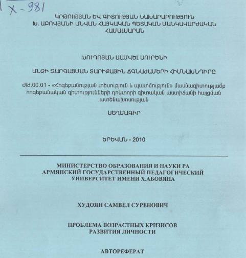 Проблема возрастных кризисов развития личности