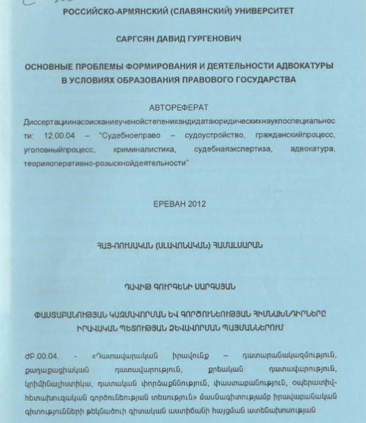 Основные проблемы формирования и деятельности адвокатуры в условиях образования правового государства