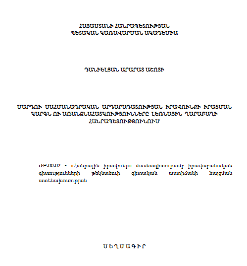 Մարդու սահմանադրական արդարադատության իրավունքի իրացման կարգն ու առանձնահատկությունները Լեռնային Ղարաբաղի Հանրապետությունում