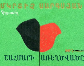 Շահմարի առեղծվածը