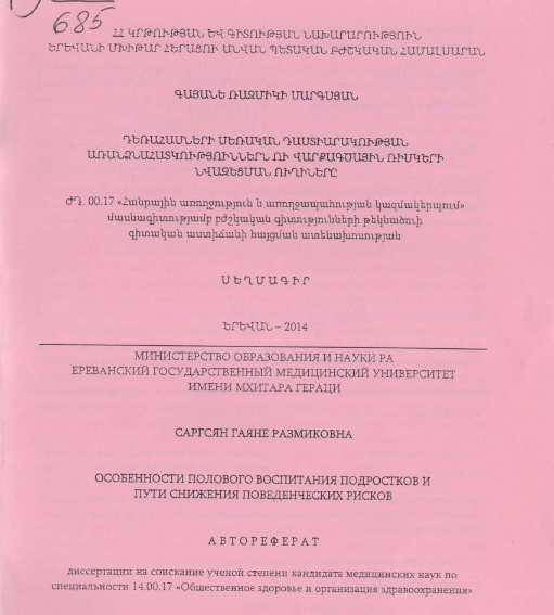 Դեռահասների սեռական դաստիարակության առանձնահատկություններն ու վարքագծային ռիսկերի նվազեցման ուղիները