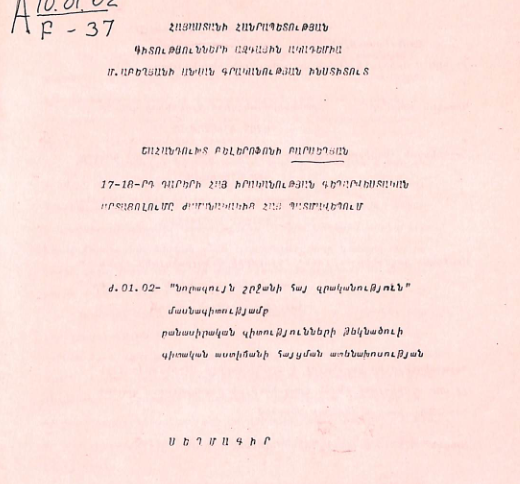 17-18-րդ դարերի հայ իրականության գեղարվեստական արտացոլումը ժամանակակից հայ պատմավեպում
