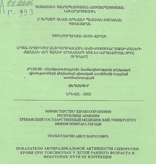 Показатели антирадикальной активности сыворотки крови при токсикозах детей раннего возраста и некоторые пути ее коррекции