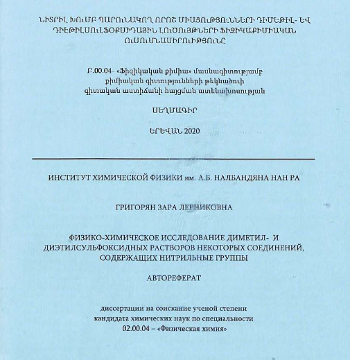 Физико-химическое исследование диметил- и диэтилсульфоксидных растворов некоторых соединений, содержащих нитрильные группы 