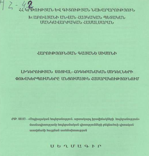 Լիդերության սոցիալ-հոգեբանական մոդելների փոխակերպուսները անցումային հասարակությունում