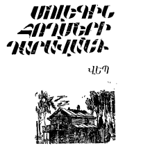 Մոլեգին հողմերի դարավանդ