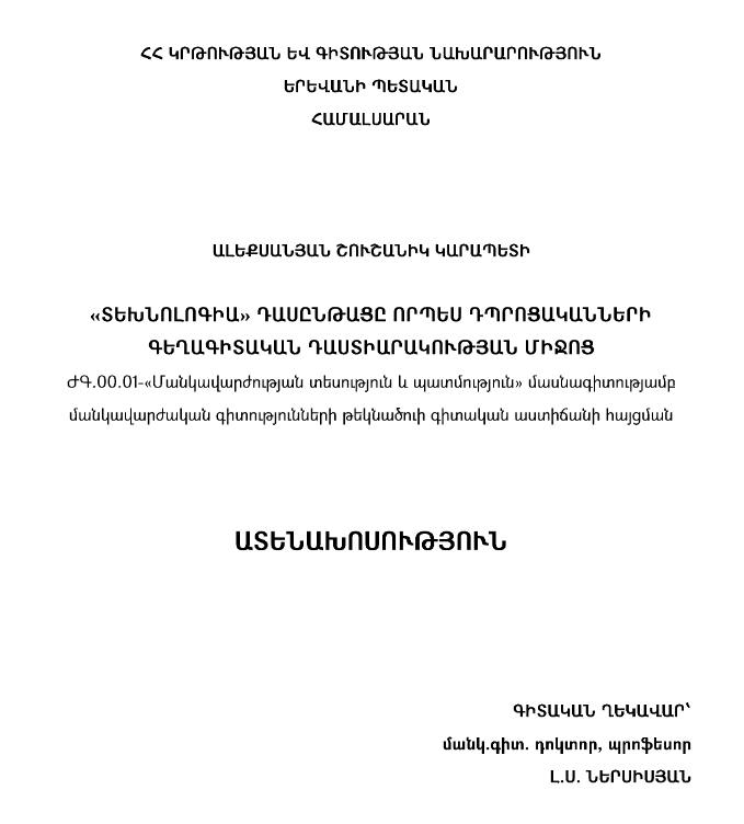 «Տեխնոլոգիա» դասընթացը որպես դպրոցականների գեղագիտական դաստիարակության միջոց