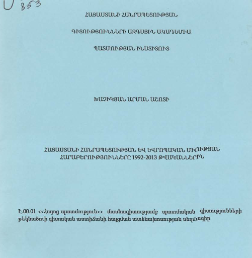 Հայաստանի Հանրապետության և Եվրոպական Միության հարաբերությունները 1992-2013 թթ.