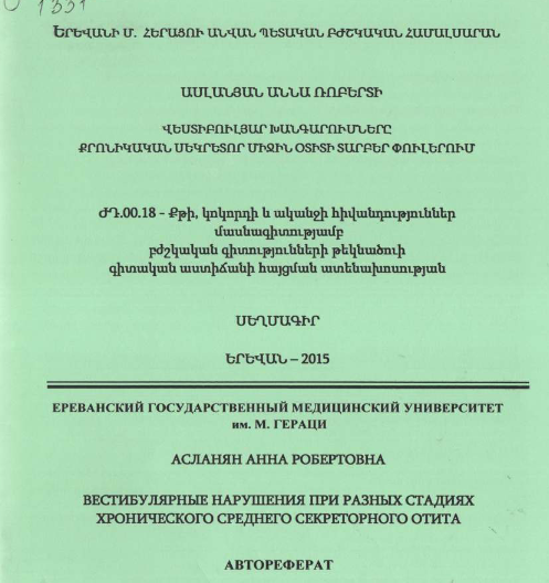 Վեստիբուլյար խանգարումները քրոնիկական սեկրետոր միջին օտիտի տարբեր փուլերում