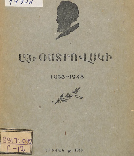 Ռուս մեծ դրամատուրգ Ա. Ն. Օստրովսկի: 1823-1948 ծննդյան 125-ամյակի առթիվ