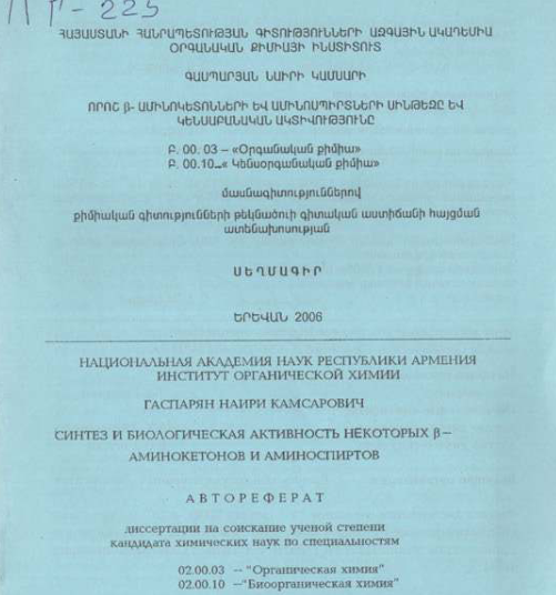 Синтез и биологическая активность некоторых β- аминокетонов аминоспиртов