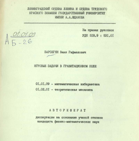 Игровые задачи в гравитационном поле