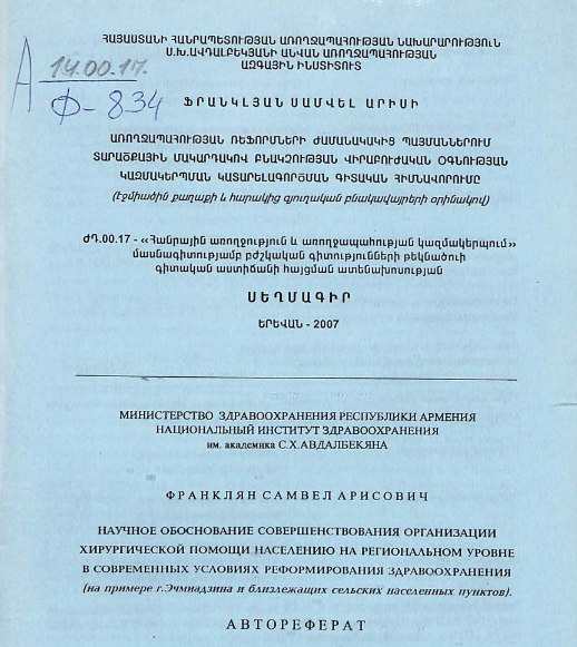 Վասպուրականի մանրանկարչության ոճա-պատկերագրական առանձնահատկություններն ըստ Հովհաննես Խիզանցու, Զաքարիա Ավանցու և Մեսրոպ Խիզանցու ստեղծագործությունների (ԺԴ դարի վերջ-ԺԷ դարի առաջին կես)