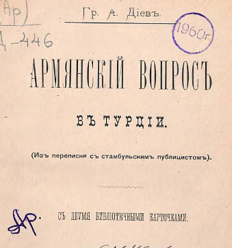 Армянский вопрос в Турции
