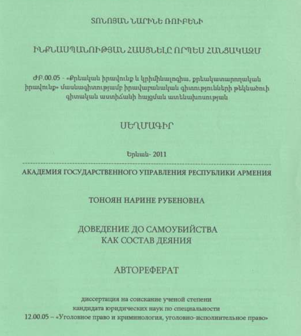 Доведение до самоубийства как состав деяния