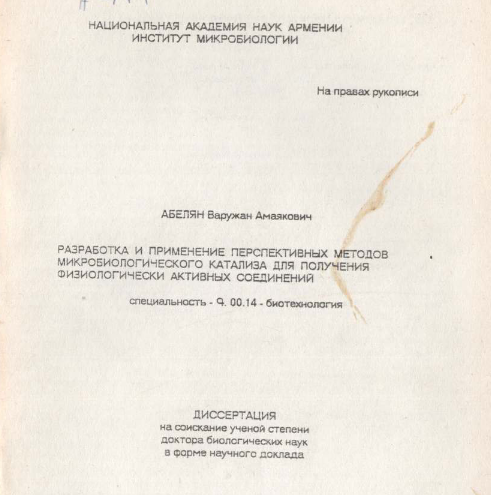 Разработка применение перспективных методов микробиологического катализа для получения физиологически активных соединений