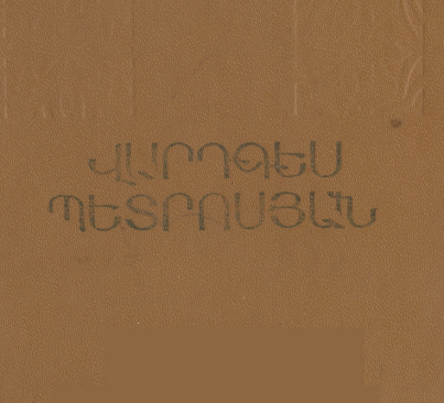 Կեսգիշերային զրույց