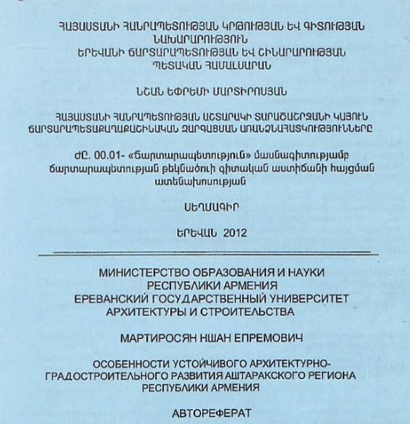 Հայաստանի Հանրապետության Աշտարակի տարածաշրջանի կայուն ճարտարապետաքաղաքաշինական առանձնահատկությունները