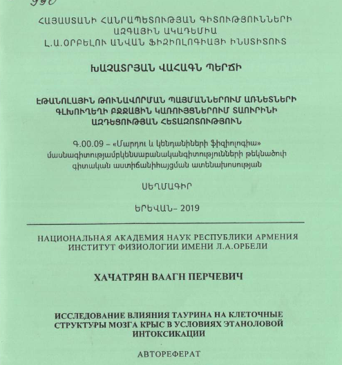 Исследование влияния таурина на клеточные структуры мозга крыс в условиях этаноловой интоксикации