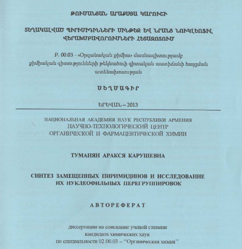 Синтез замещенных пиримидинов исследование их нуклеофильных перегруппировок