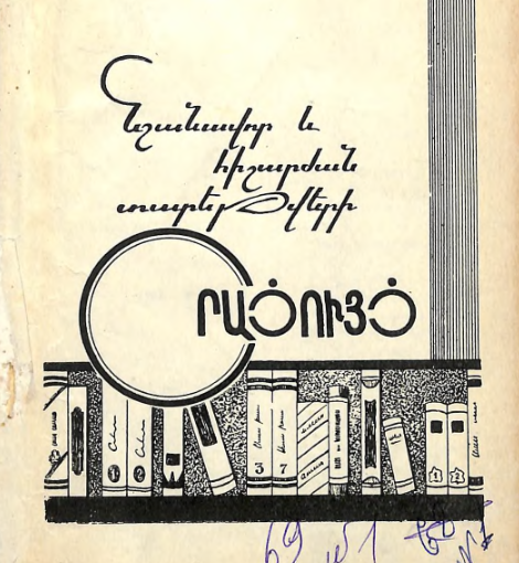 Նշանավոր և հիշարժան տարեթվերի օրացույց 1969: Հունվար, փետրվար, մարտ