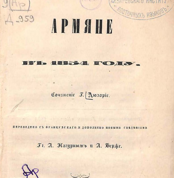 Армяне в 1854 году