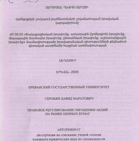 Правовое регулирование обращения акций на рынке ценных бумаг