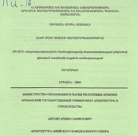 Անիի Մայր տաճարի ճարտարապետությունը