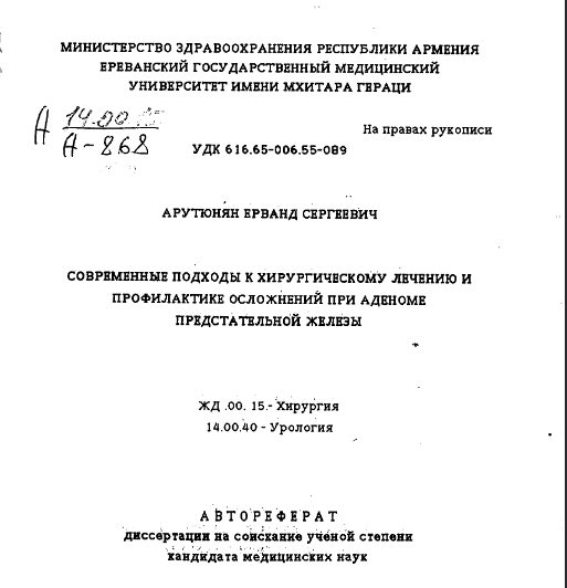 Современные подходы к хирургическому лечению и профилактике осложнений при аденоме предстательной железы