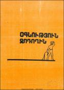 Օգնություն զոդողին: (Գրականության հանձնարարական ցանկ)