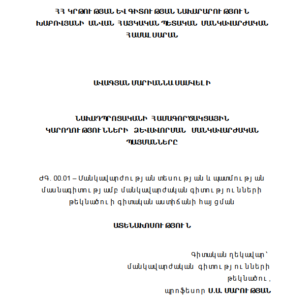 Նախադպրոցականի համագործակցային կարողությունների ձևավորման մանկավարժական պայմանները