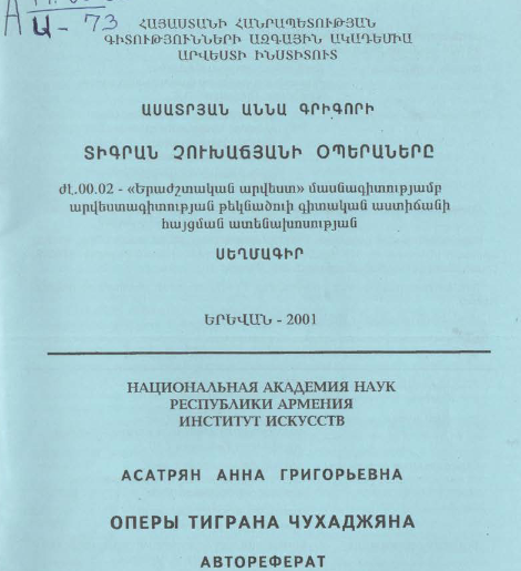 Տիգրան Չուխաճյանի օպերաները