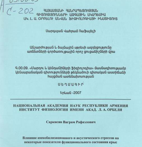 Влияние иммобилизационного и акустического стрессов на некоторые показатели функционального состояния крыс