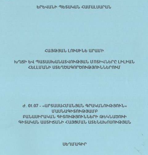 Խղճի և պատասխանատվության մոտիվները Լիլիան Հելլմանի ստեղծագործություններում