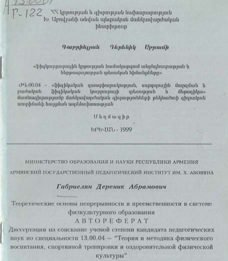 Теоретические основы непрерывности преемственности в системе физкультурного образования