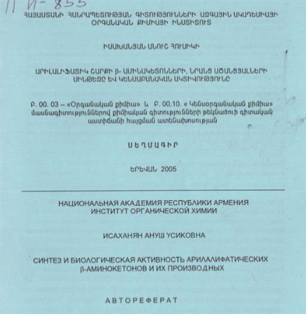 Синтез биологическая активность арилалифатических β-аминокетонов и их производных