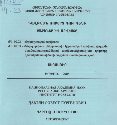 Չարենցը և արվեստը