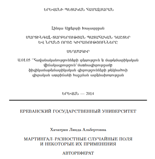 Мартингал–разностные случайные поля и некоторые их применения