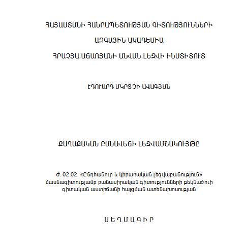 Քաղաքական բանավեճի լեզվամշակույթը