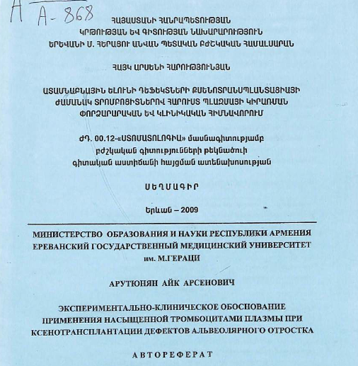 Экспериментально-клиническое обоснование применения насыщенной тромбоцитами плазмы при ксенотрансплантации дефектов альвеолярного отростка