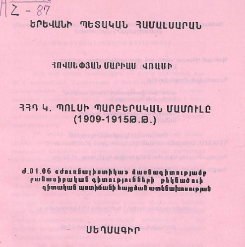 ՀՀԴ Կ. Պոլսի պարբերական մամուլը (1909-1915թթ.)