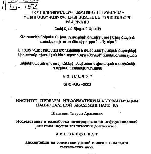 Исследование и разработка интегрированной информационной системы научно-технических документов