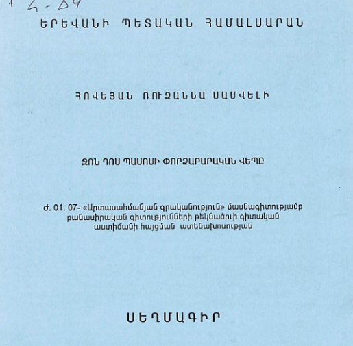 Ջոն Դոս Պասոսի փորձարարական վեպը