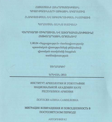 Վերադարձի միգրացիան և առօրեականությունը հետխորհրդային շրջանում