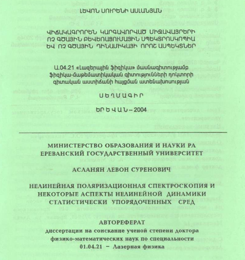 Нелинейная поляризационная спектроскопия некоторые аспекты нелинейной динамики статистически упорядоченных сред