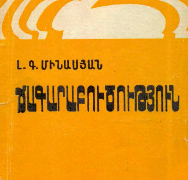 Ճագարաբուծություն