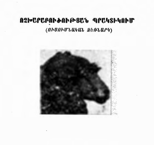 Ոչխարաբուծության պրակտիկում